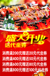 盛大开业海报