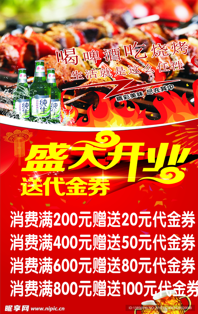 盛大开业海报