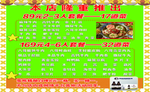 本店隆重推出海报