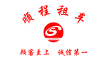 顺程租车形象墙