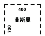 菲斯曼 字漏