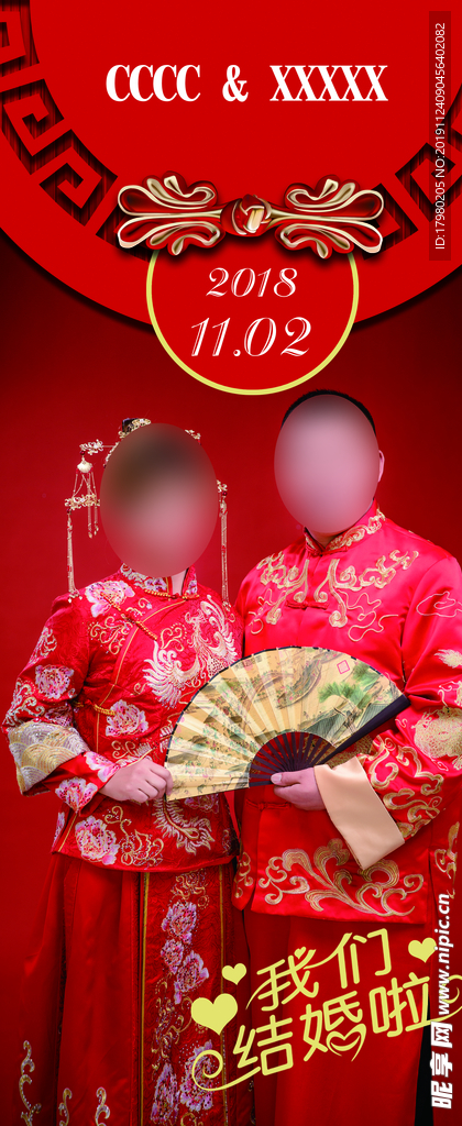 婚礼展架