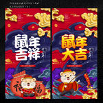 鼠年行大运