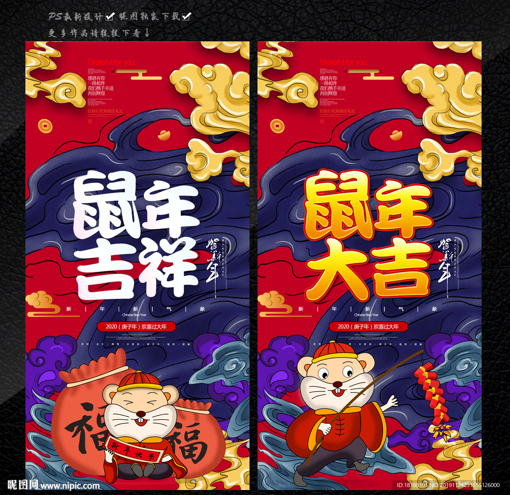 鼠年行大运