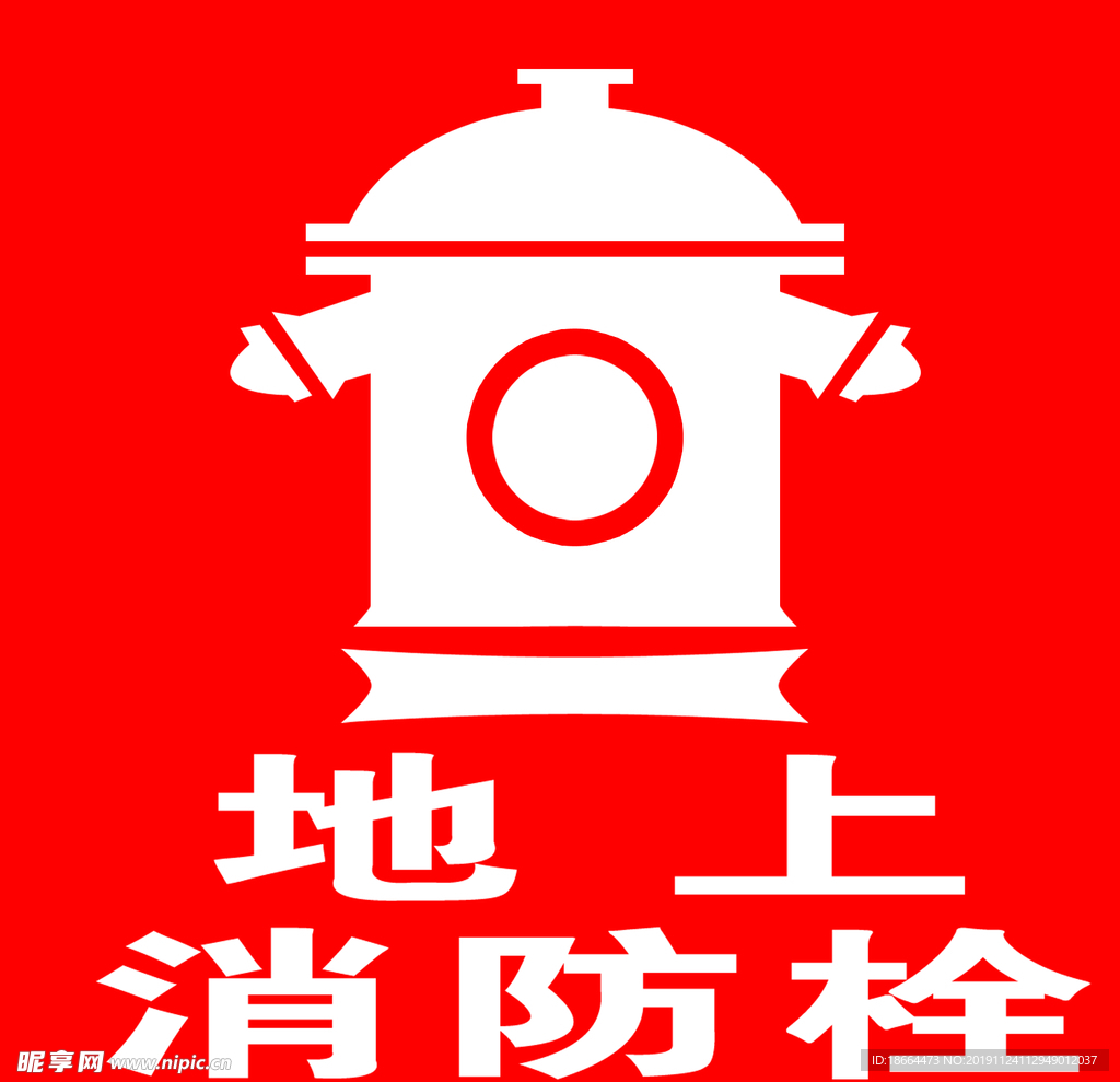 消防栓