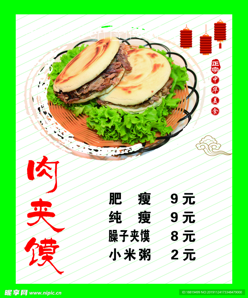 肉夹馍