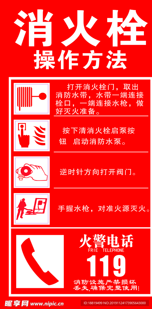消火栓使用方法