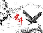 大展宏图