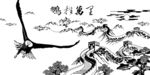鹏程万里图