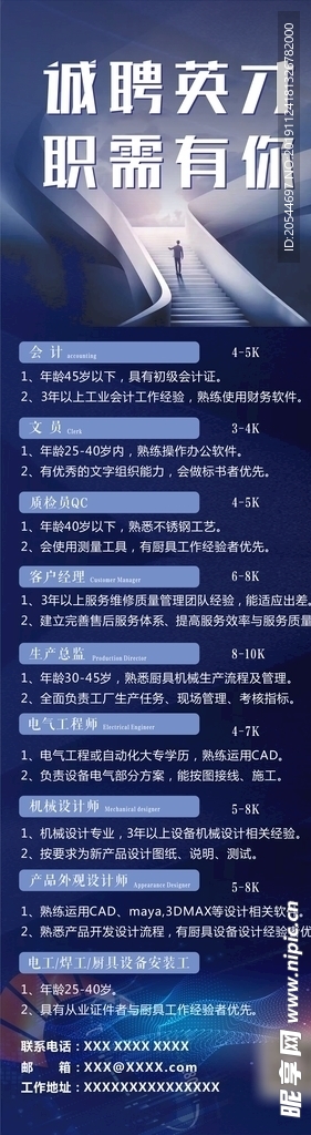 诚聘英才 职需有你