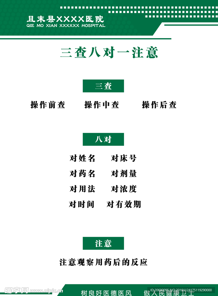 医院制度牌