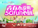 校园迎新