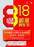 狂购818 818促销节