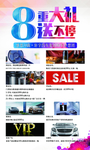 8重大礼