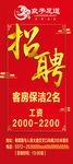 招聘展架 新年背景 新年展架