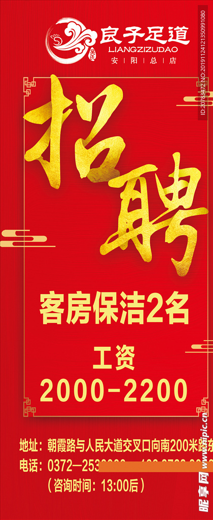 招聘展架 新年背景 新年展架