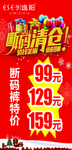 断码清仓 促销海报