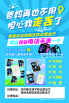 电话手表海报