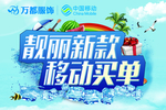 清新 清爽 夏季海报