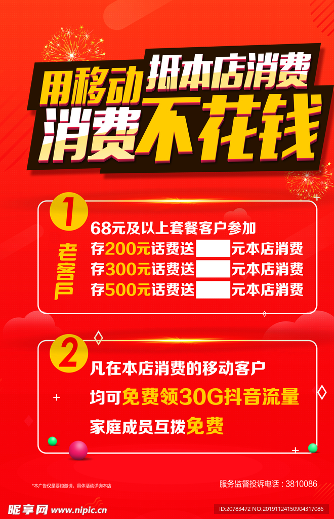 你消费 我买单 手机屏 显示