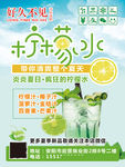 柠檬水海报
