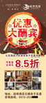优惠大酬宾展架