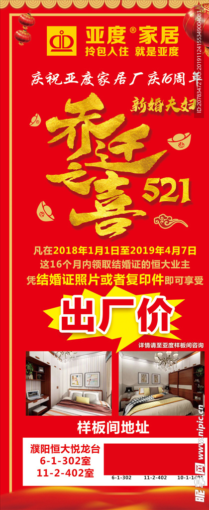 新年背景 新年展架 喜庆背景
