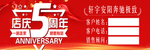 周年庆  周年盛典