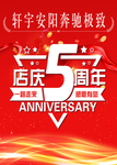 周年庆 周年盛典