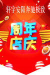 周年庆 周年盛典