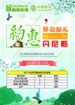 约惠春天