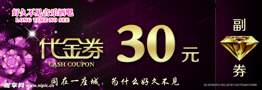 酒吧代金券