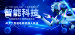 智能科技