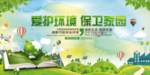 爱护环境