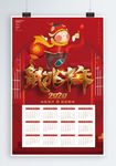 鼠年日历 2020日历挂历