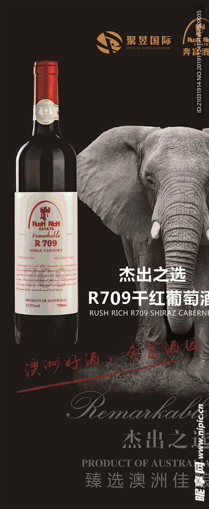 红酒展架