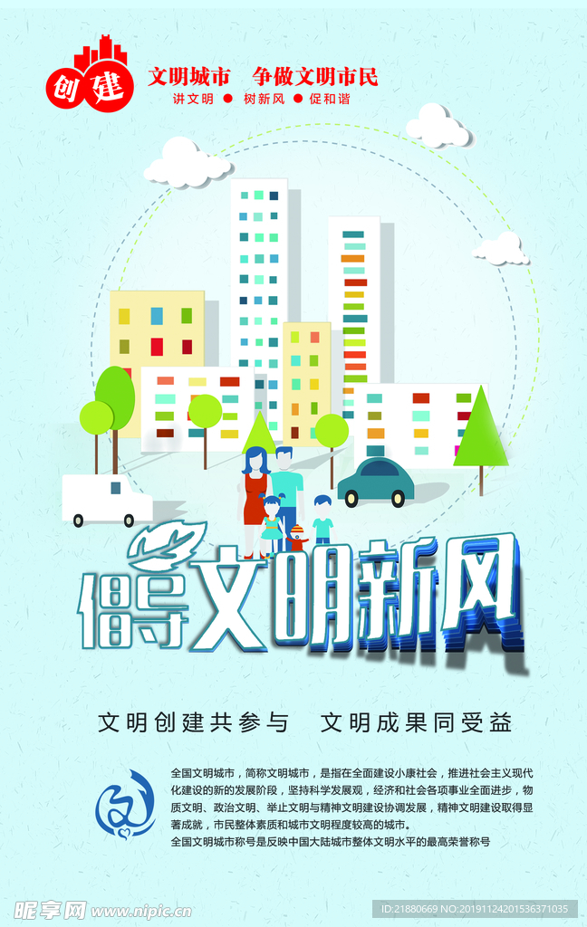 创文 文明城市 诚信  文明