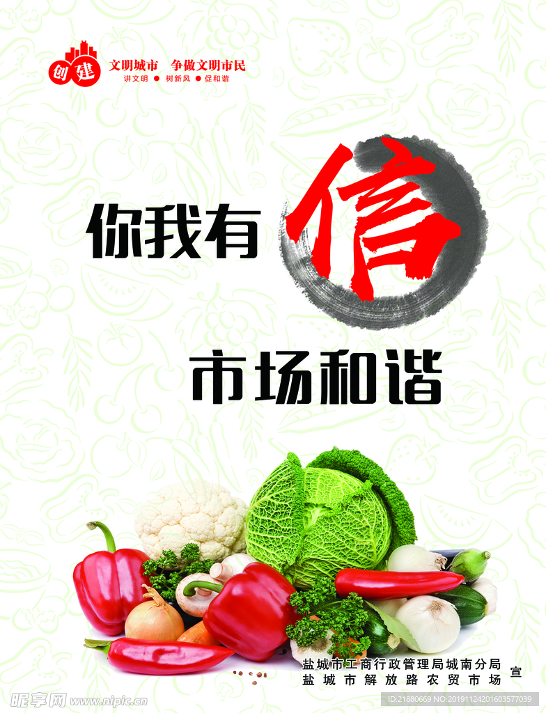 创文 文明城市 诚信  文明