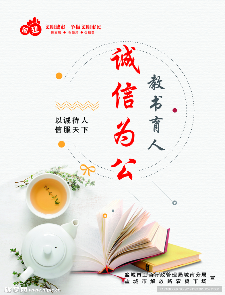创文 文明城市 诚信  文明