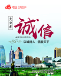 创文 文明城市 诚信  文明