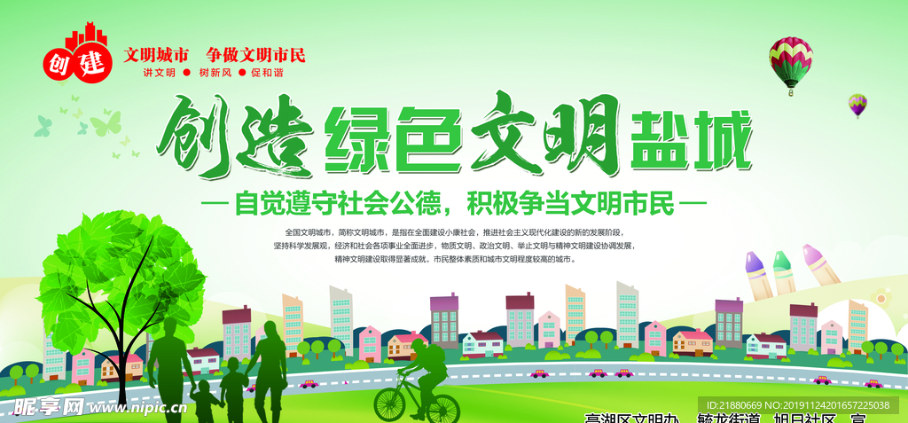 创文 文明城市 诚信  文明