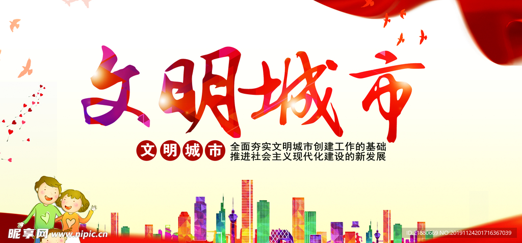创文 文明城市 诚信  文明