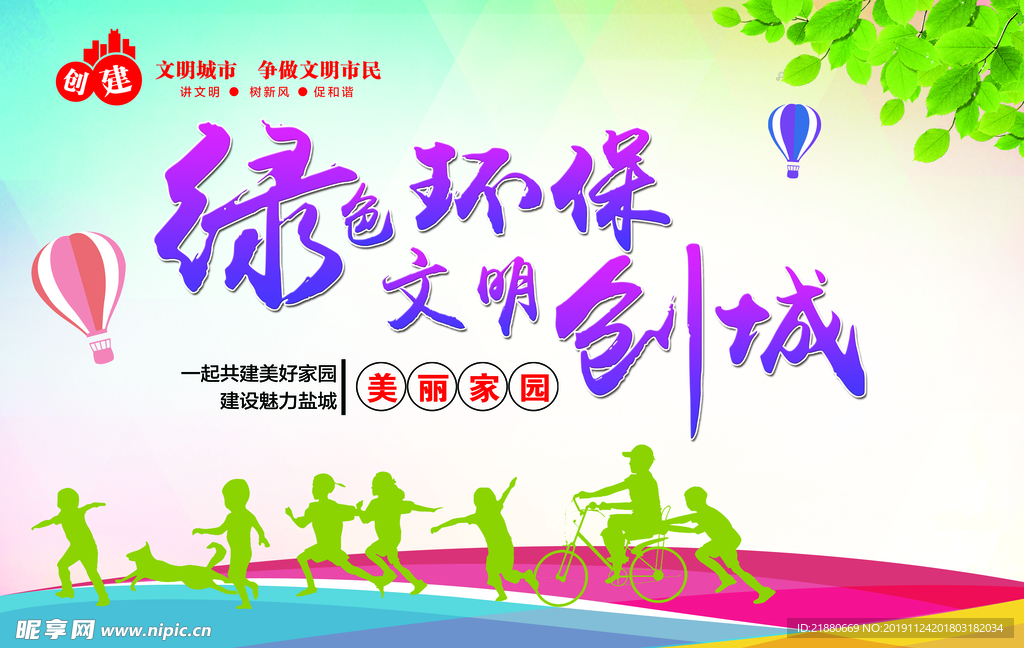 创文 文明城市 诚信  文明