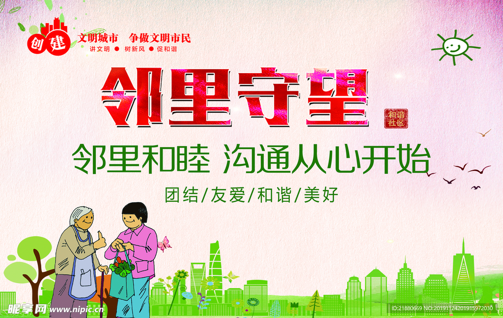 创文 文明城市 诚信  文明