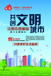 创文 文明城市 诚信  文明