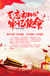 不忘初心图片