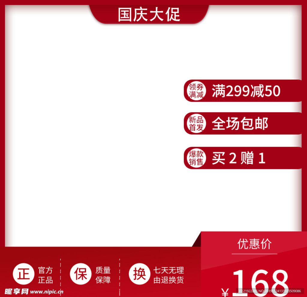 淘宝主图 国庆大促 618主图