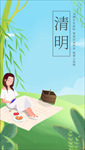 清明节气海报
