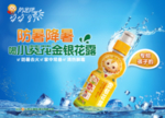 金银花露海报