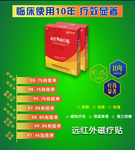 远红外磁疗贴海报